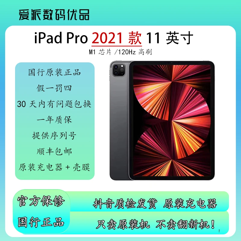 9新 Apple/苹果 iPadpro 2021 M1芯片 二手 高刷 11寸