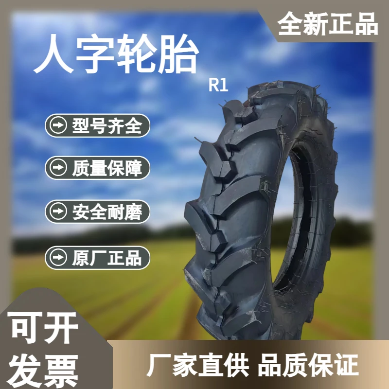 农用拖拉机人字花纹轮胎9.516-11.216-12.428-13.616-11.228全新