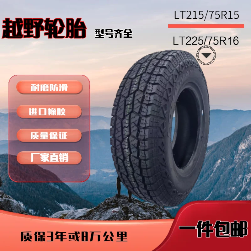 LONG WAY LT225/75R16厂家直销全新正品皮卡轮胎全地形轮胎耐用