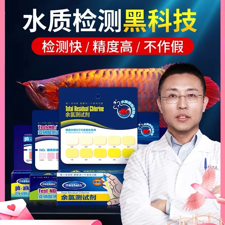 玛豆品牌鱼缸实用水质检测剂