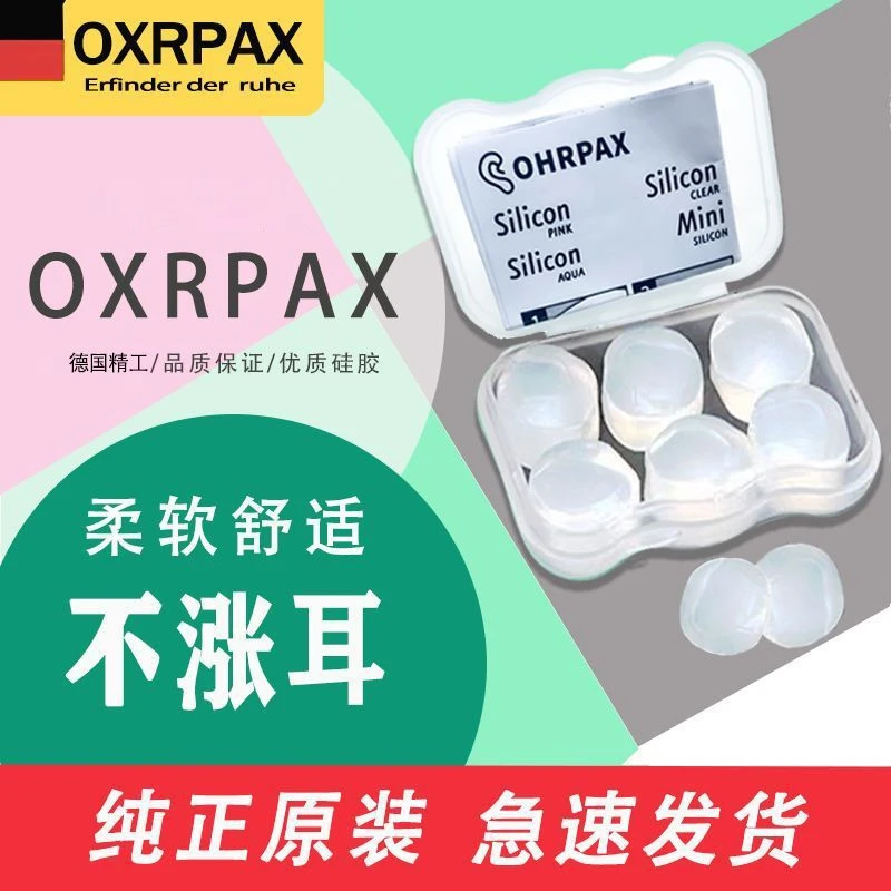 德国硅胶耳塞防噪音超级隔音睡眠睡觉专用学生宿舍防呼噜降噪神器