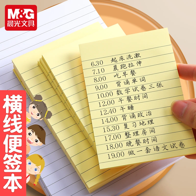 晨光便利贴横线带粘性便签学生用大号便条纸优事贴办公记事易事贴