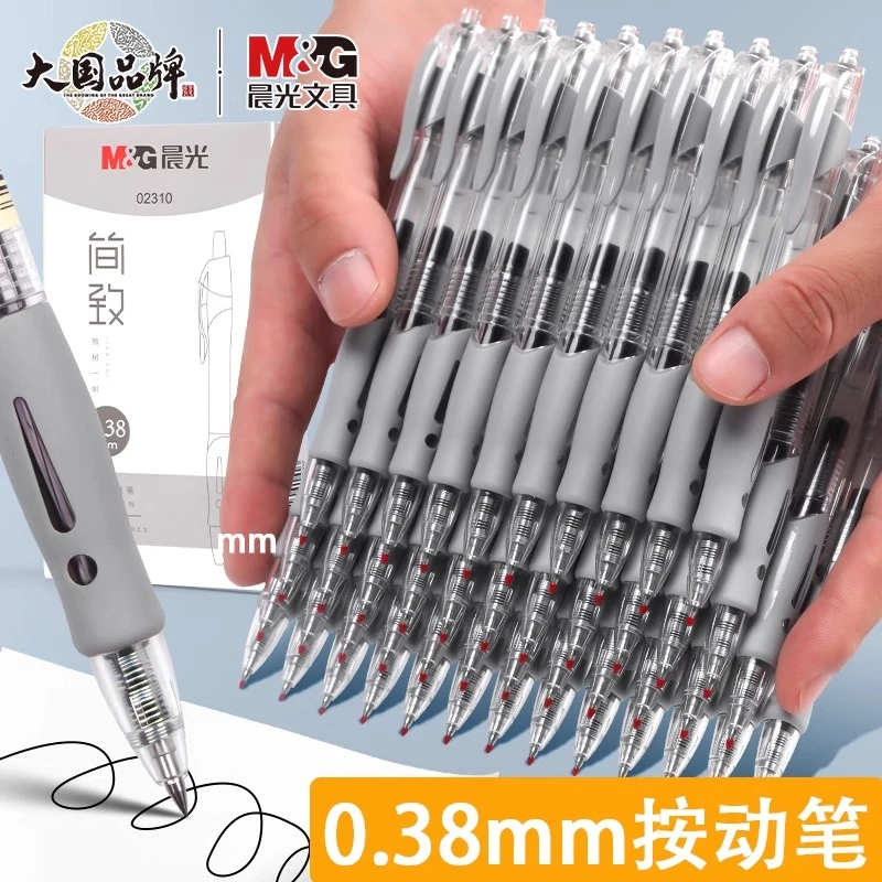 晨光按动中性笔0.38mm水笔黑色笔签字笔碳素笔子弹头学生用考试笔