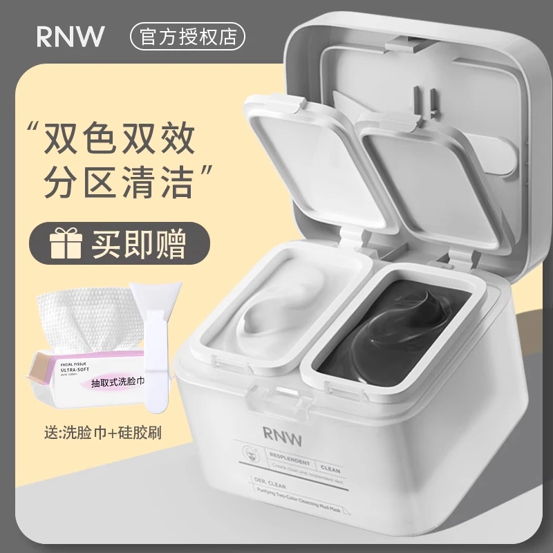 RNW清洁面膜双色泥膜女黑泥白泥涂抹式深层清洁毛孔黑头清洁泥膜