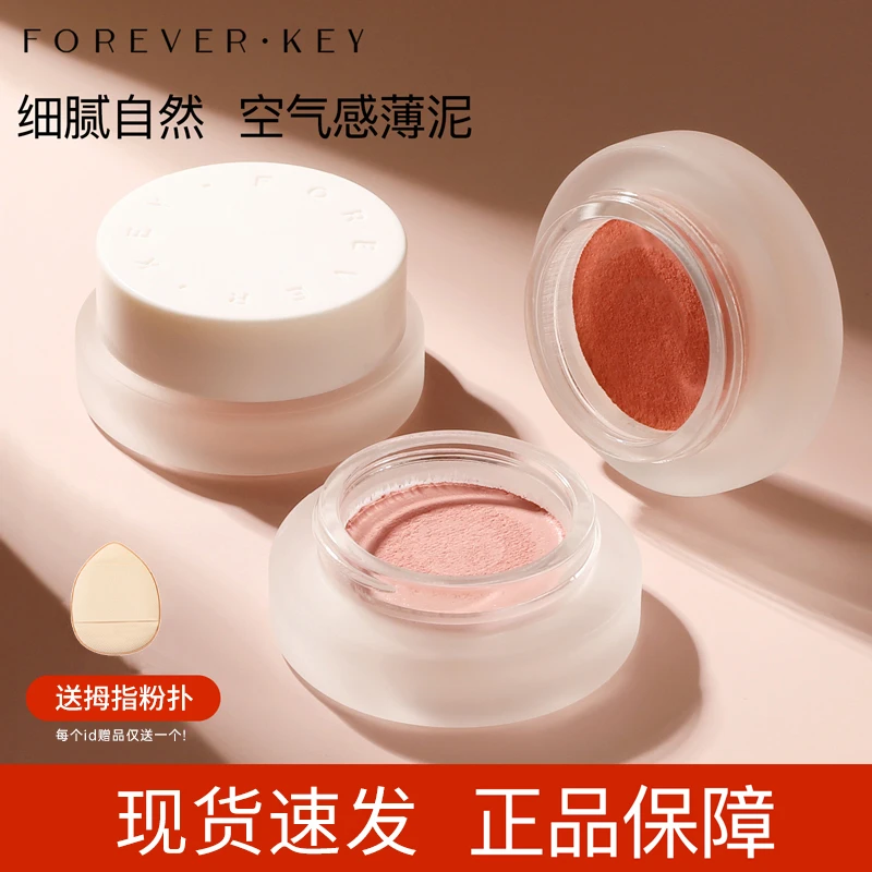 foreverkey腮红膏泥高光修容腮蓝紫13树莓单色腮红02女粉紫春晓橘