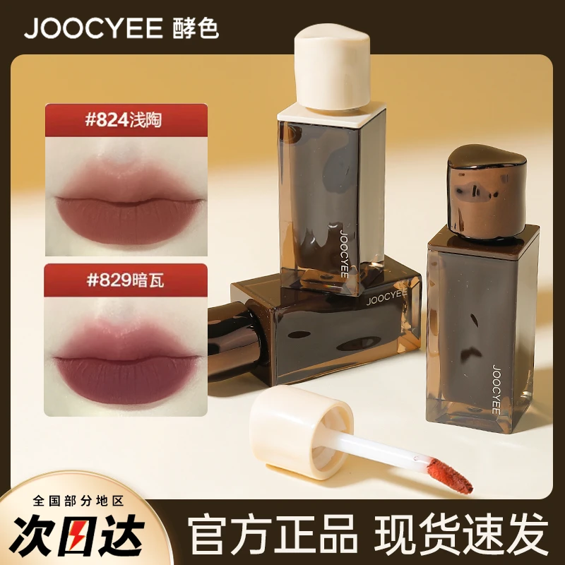 joocyee酵色口棕唇釉随性而棕丝绒哑光雾面唇泥口红暖棕色高级感