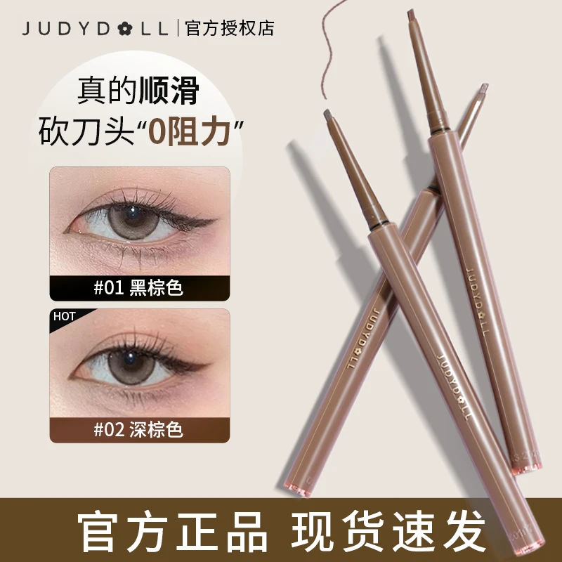 juduo橘朵眼线笔胶笔液笔极细防水防汗持久下睫毛新手精准