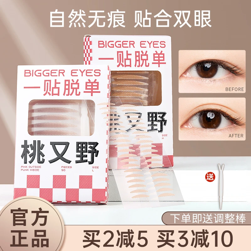 桃又野双眼皮贴女蕾丝隐形无痕自然肿眼泡专用网纱单面双面肉色男