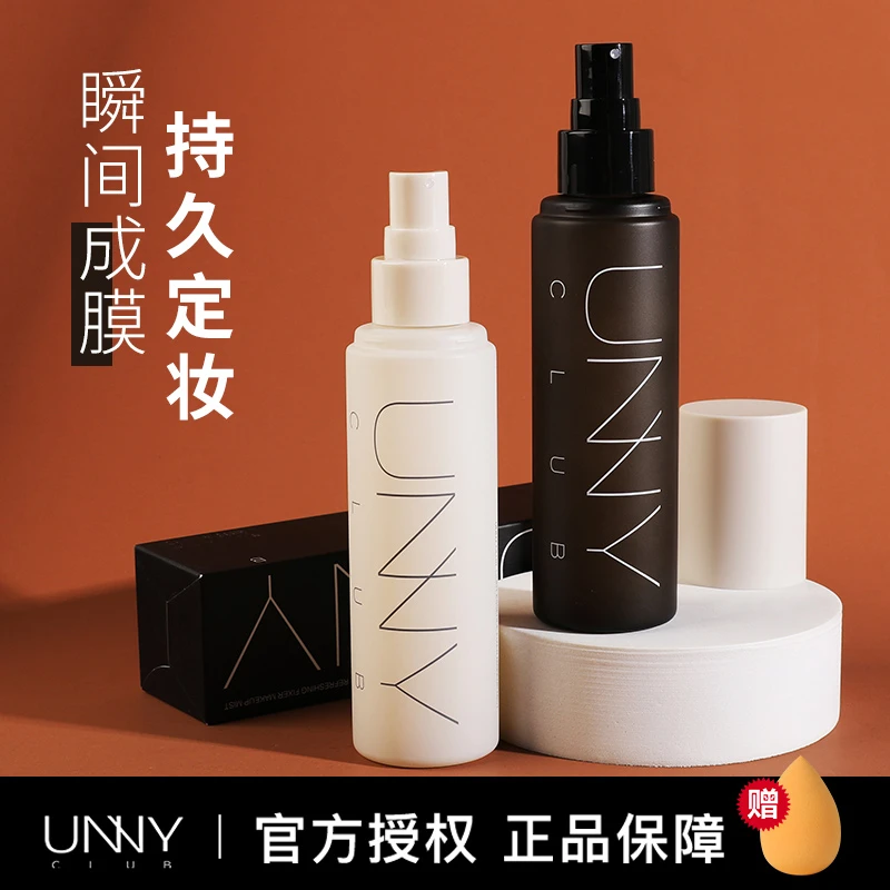 unny定妆喷雾持久控油防水汗不易脱妆干油皮保湿补水防汗不脱妆