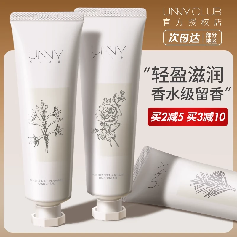 unny护手霜女滋润秋冬小支便携装清爽不油腻官方正品