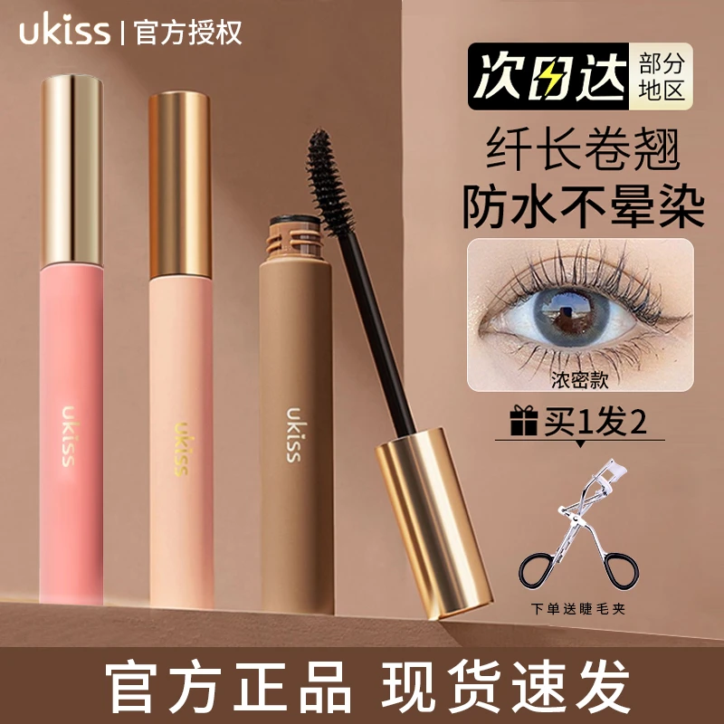 UKISS睫毛膏防水纤长卷翘持妆定型睫毛雨衣推荐