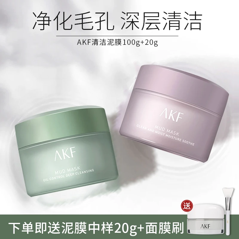 小雨海棠同款!akf泥膜清洁面膜女补水去黑头粉刺afk涂抹养肤