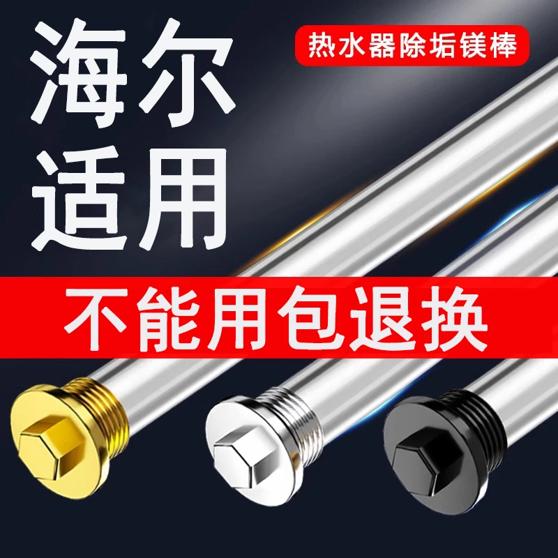 电热水器镁棒40506080L升排污水垢牺牲阳极棒适用于海尔热水器