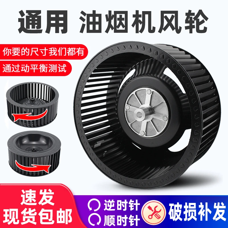 抽油烟机风轮静音涡轮叶大风力油烟机通用配件家用双电机风扇叶轮