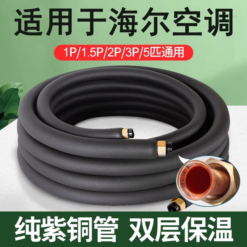 空调铜管纯铜加厚延长管适用于海尔变频预埋管大1P15P2P3P5P匹
