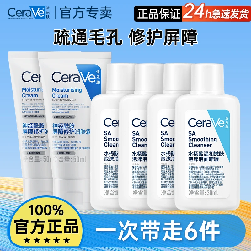 CeraVe适乐肤C霜润肤霜补水保湿滋润屏障修护乳液面霜