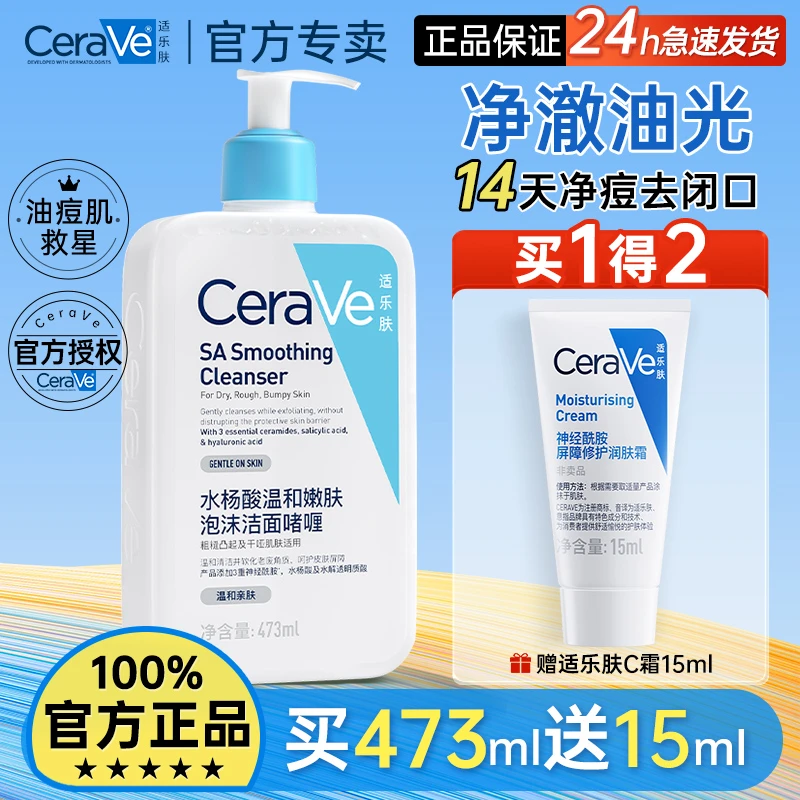 CeraVe适乐肤水杨酸洁面啫喱去角质黑头疏通毛孔氨基酸护肤洗面奶
