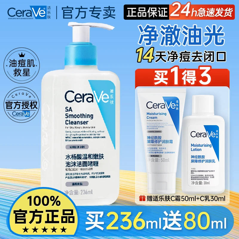 CeraVe适乐肤洗面奶水杨酸洁面啫喱敏感肌去黑头去角质疏通毛孔