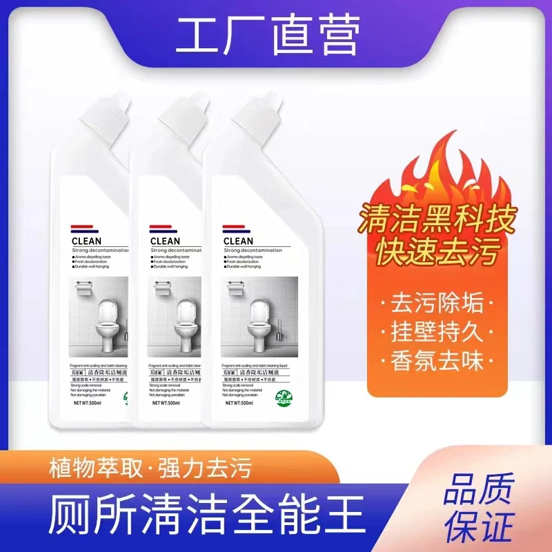 【粉丝福利】厕所马桶清洁剂强力除垢去黄松木清香型家用强效洁厕灵