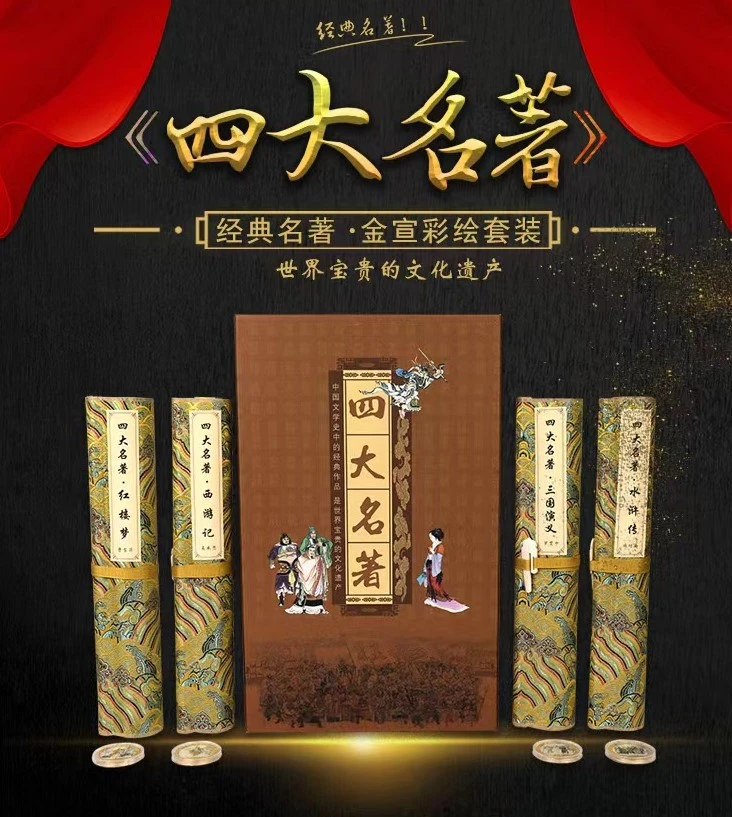 文创--四大名著金萱彩绘礼盒AY