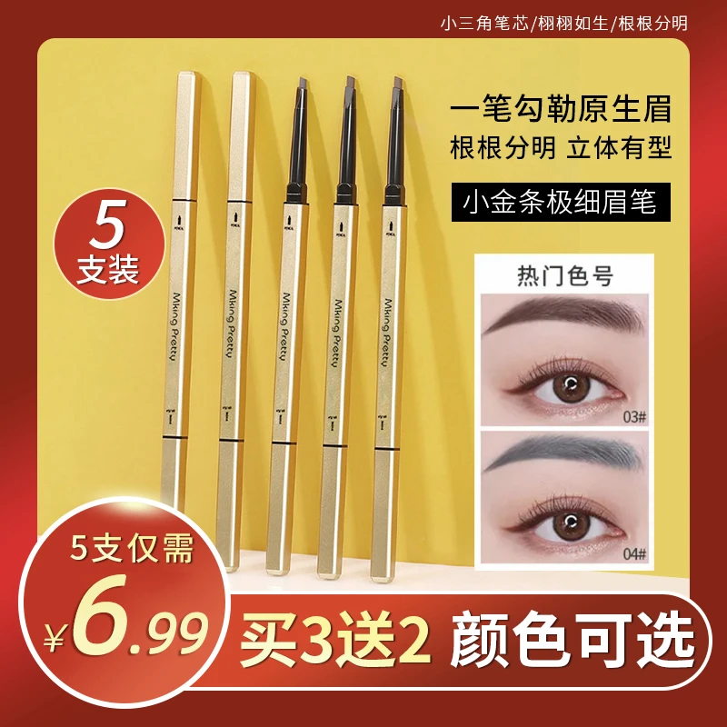 小金条极细眉笔细头防水防汗持久不掉色新手推荐根根分明眉毛笔