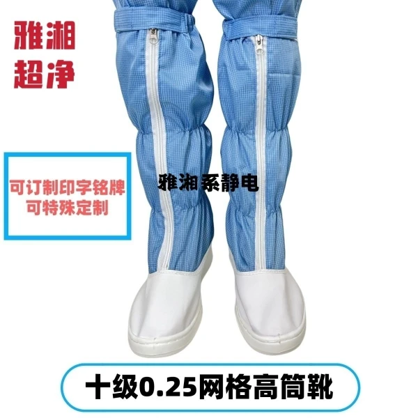无尘鞋长筒0.25小网格加厚软底防静电工作鞋洁净鞋高筒靴男女防尘