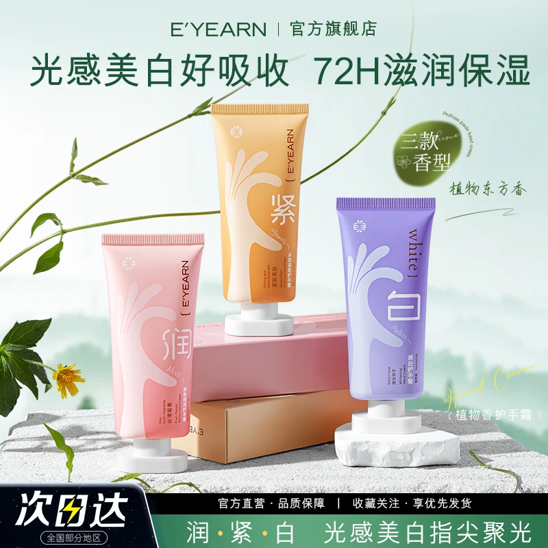 依漾多效紧致香氛护手霜保湿滋润不油腻女生粗糙干燥干裂防手裂