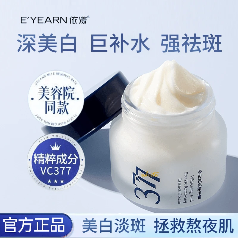 377美白淡斑精华霜通用暗沉提亮肤色紧致修护补水保湿烟酰胺面霜
