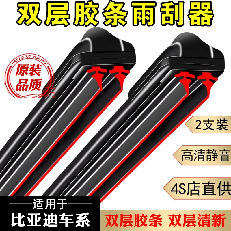 【47】适配于比亚迪F3雨刮器速锐秦宋唐汉S7海豚海豹驱逐舰无骨雨刷