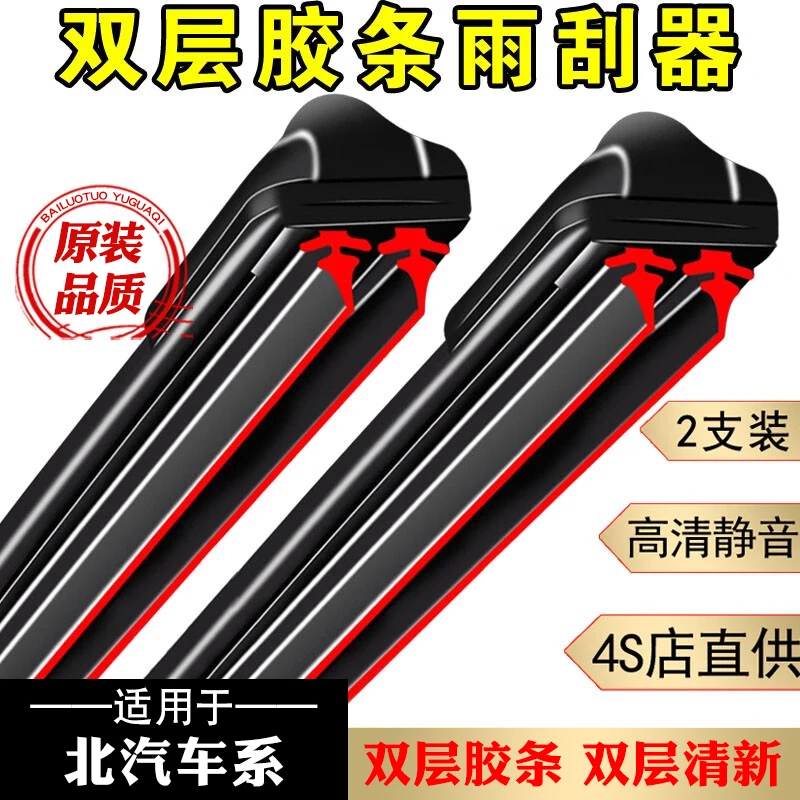 【44】适配于北汽雨刮器E130E150EU5威望M20M30幻速绅宝D50雨刷片