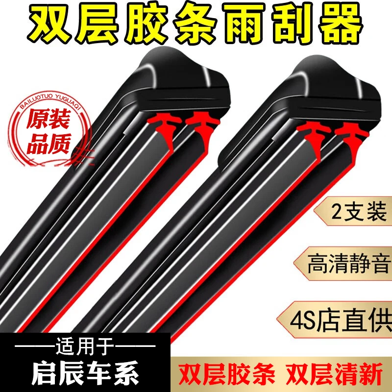 【38】适配于启辰T70X雨刮器D60T90T60无骨R50m50v大V雨刷片D50雨刷