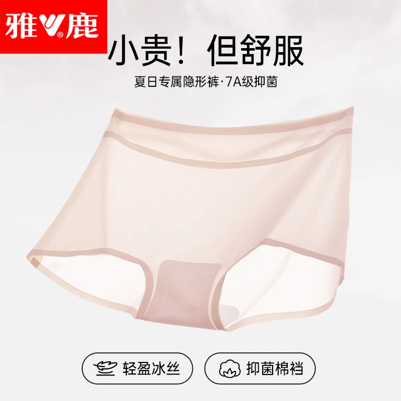 雅鹿无痕平角内裤女冰丝夏季超薄抑菌裆女士中腰透气新款四角短裤