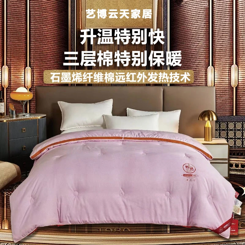 艺博云天旗舰款石墨烯保暖 秒.热被芯恒温远红外发热三层秋冬被