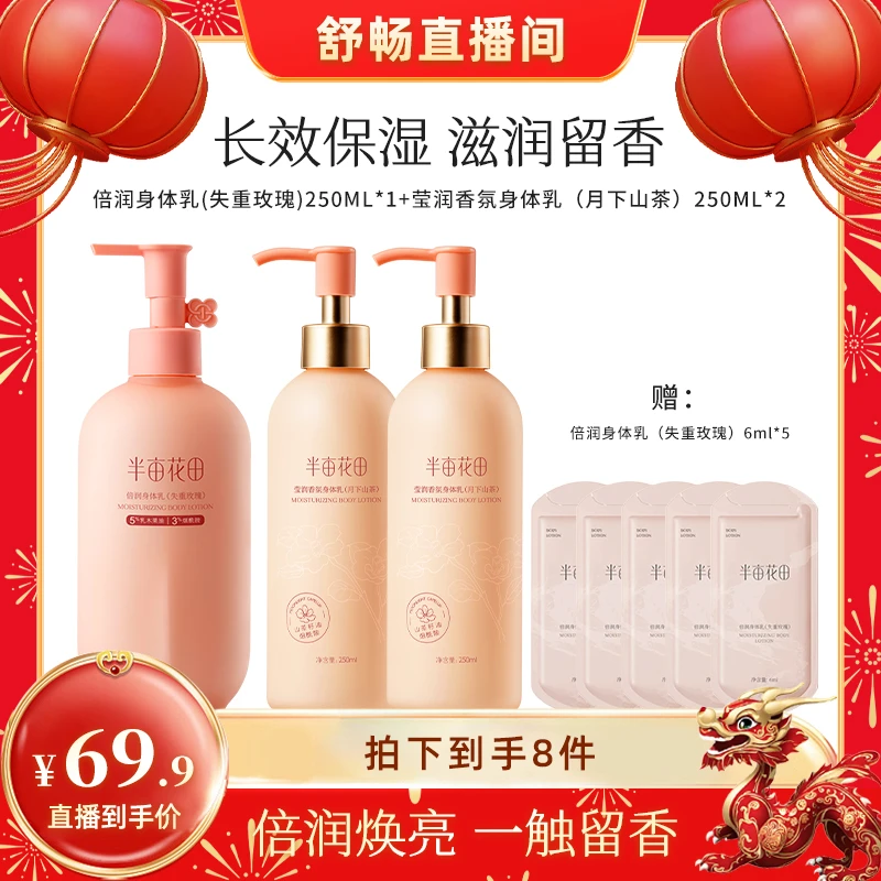 【畅快下单】半亩花田倍润身体乳滋润保湿秋冬留香焕亮烟酰胺WL2