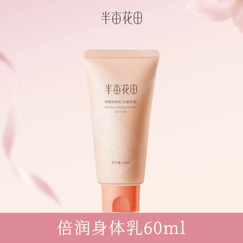 60ml倍润身体乳(失重玫瑰)