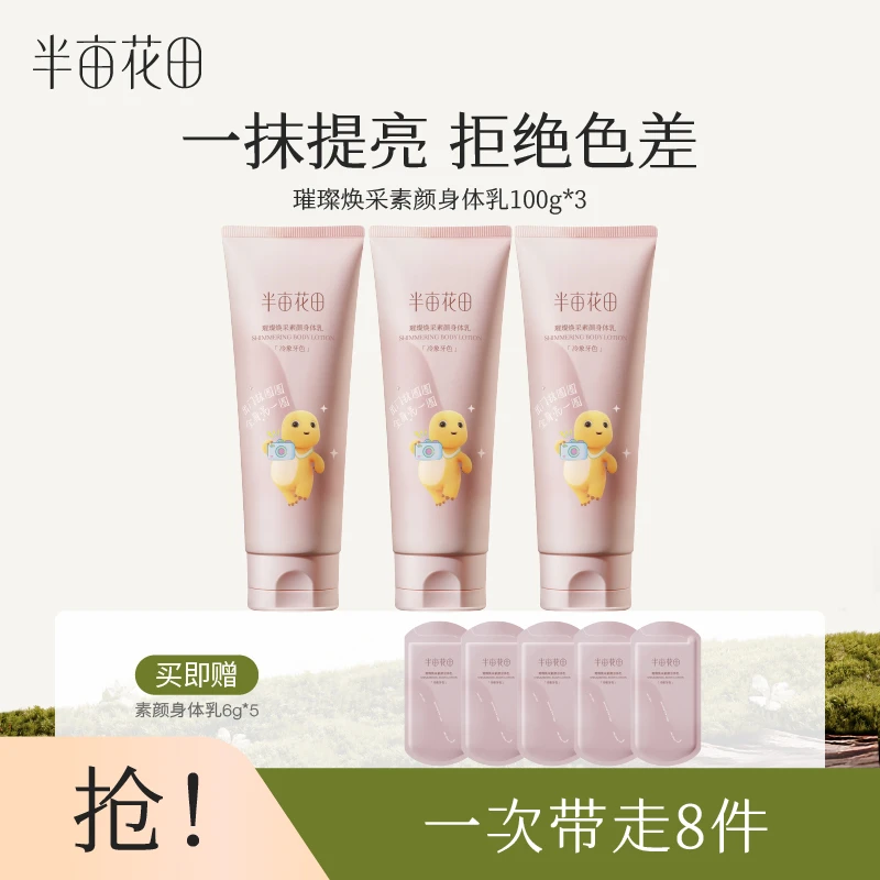 【官方正品】半亩花田身体素颜霜妈生好皮滤镜肌滋润保湿清爽GM