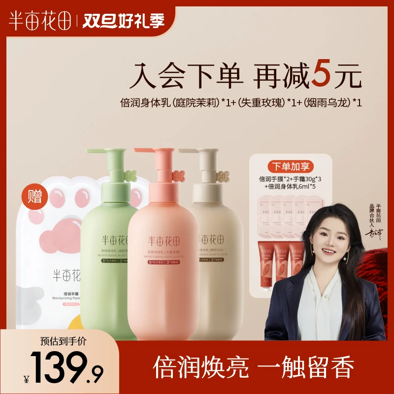 【宝华专属】刘涛同款半亩花田倍润身体乳秋冬补水保湿嫩肤留香-ST