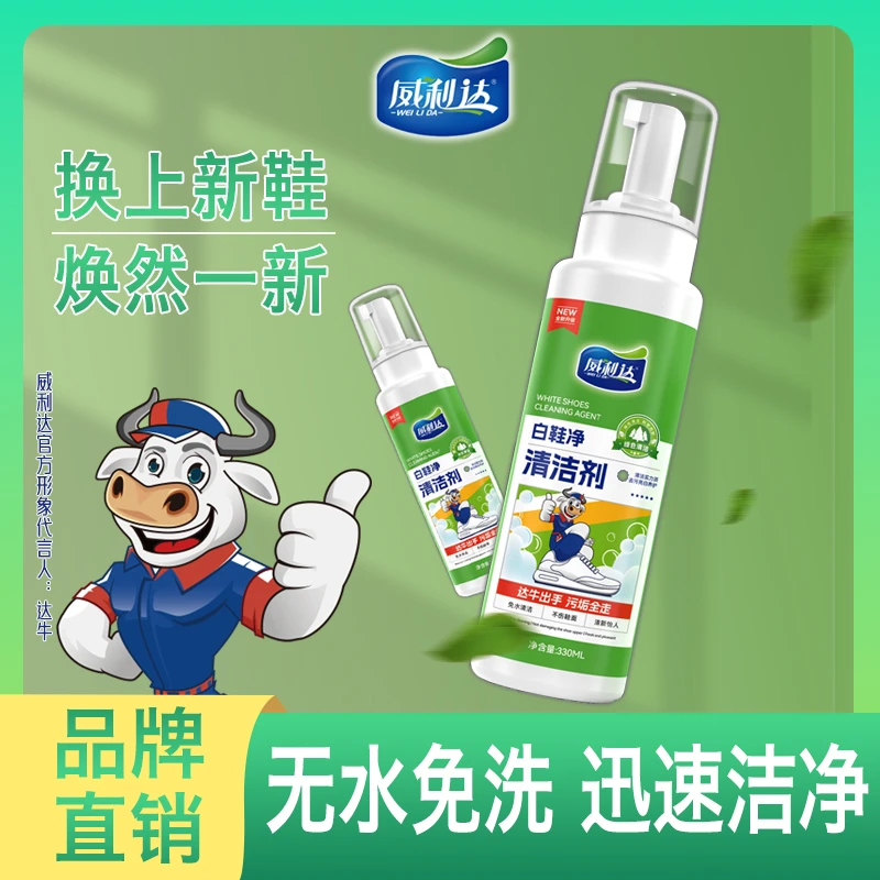 【凯迪专属 威利达小白鞋清洁剂】泡沫型免洗亮白快速去污神器