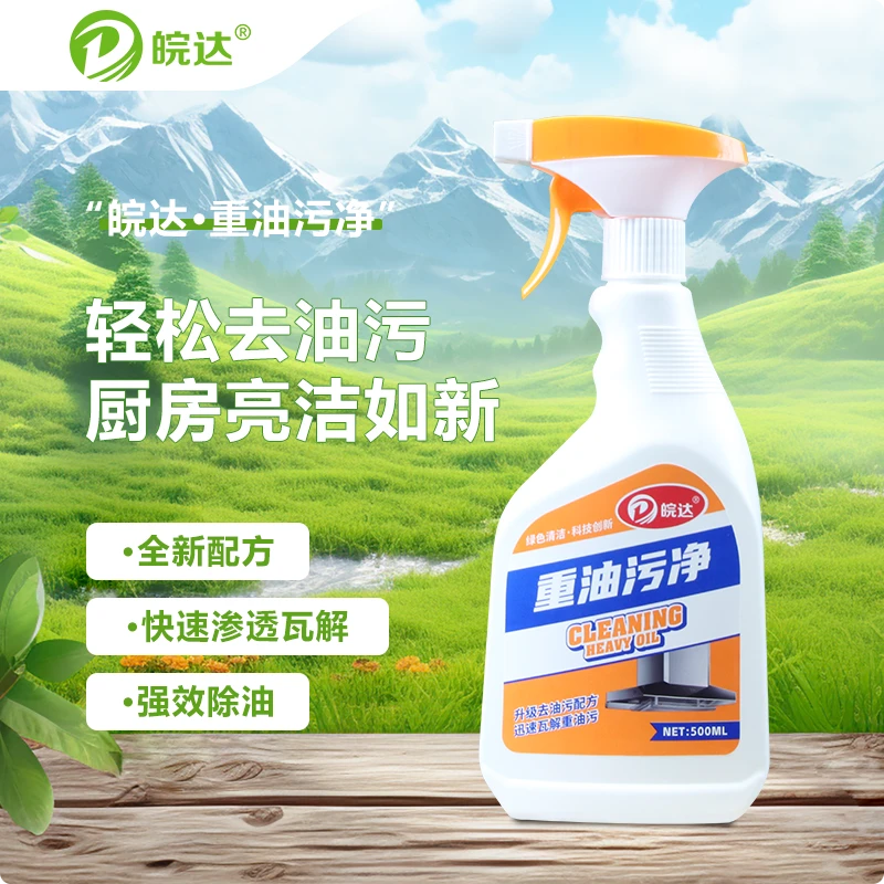 【一哲妈妈专属皖达重油污净】绿色快速多功能家用去油除油渗透强效