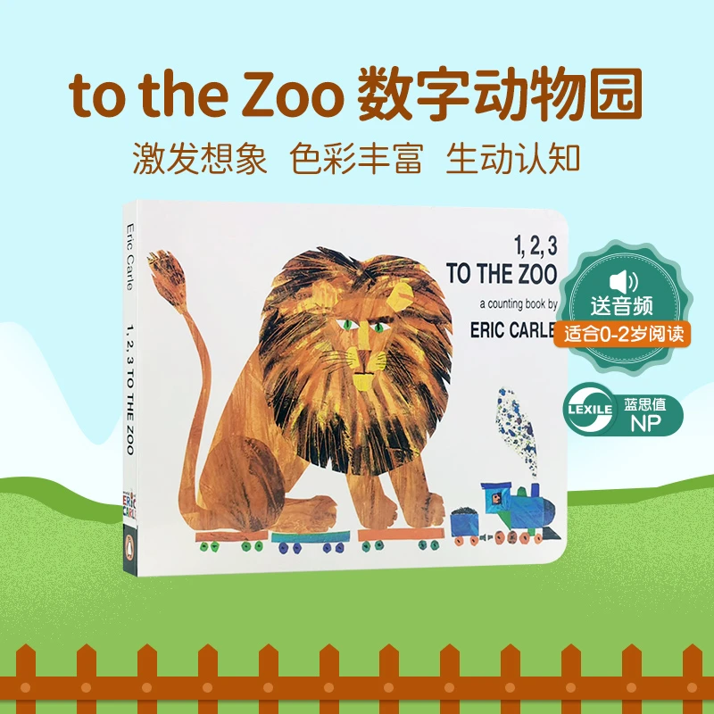 送音频eric carle英文绘本 吴敏兰书单推荐123 to the Zoo数字动