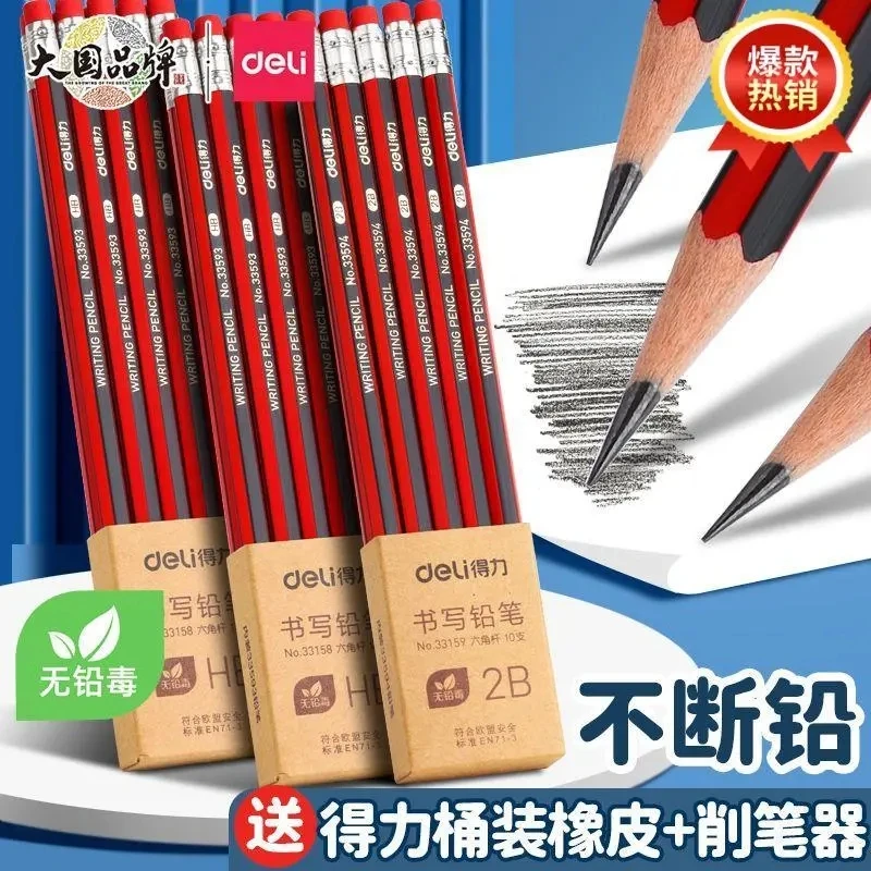 得力2B铅笔小学生一年级考试专用无毒幼儿园儿童六角杆HB写字铅笔