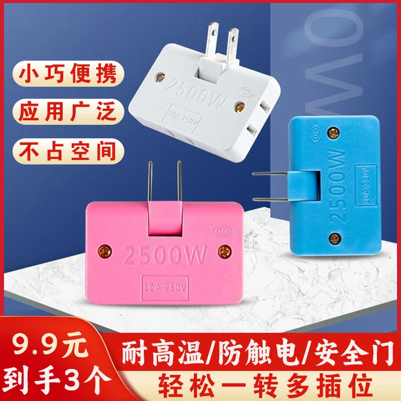 【快抢！9.9元3个】一转三多功能转换插头靠墙插座转换器小巧便捷