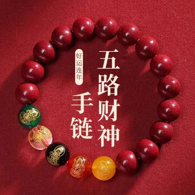含辰砂工艺品2024龙年五路财神转运珠手串本命年男女手链红色气质