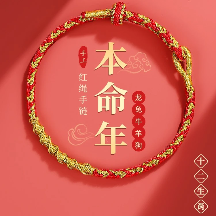 非金属布艺手链 2024龙年本命年红绳手链龙绳编织绳属龙男女手绳