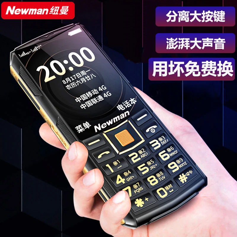 纽曼新款老人机全网通4G老年手机大声音大按键移动电信联通F80