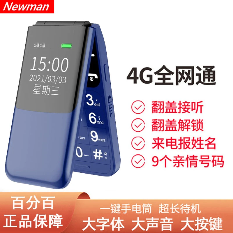 Newsmy/纽曼老年机全网通翻盖老人手机长待机大字大声学生机备用