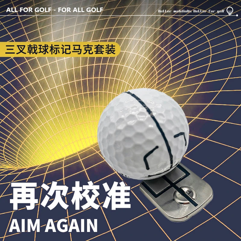 高尔夫球三叉戟画线器马克帽夹套装推杆练习瞄准球标配件果岭助手