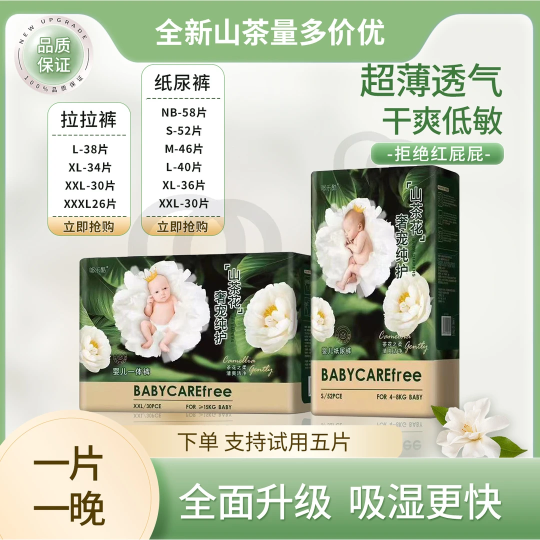 山茶花尿不湿花苞婴儿纸尿裤超薄低敏干爽透气防漏夏季轻柔宝宝