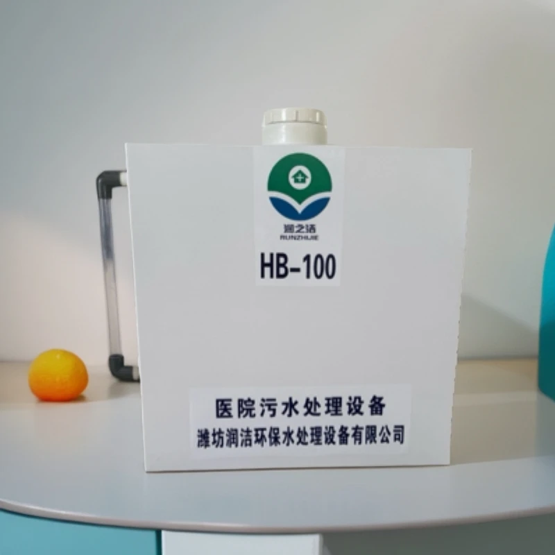 口腔诊所污水处理器医用污水处理设备宠物店100型医院污水设备