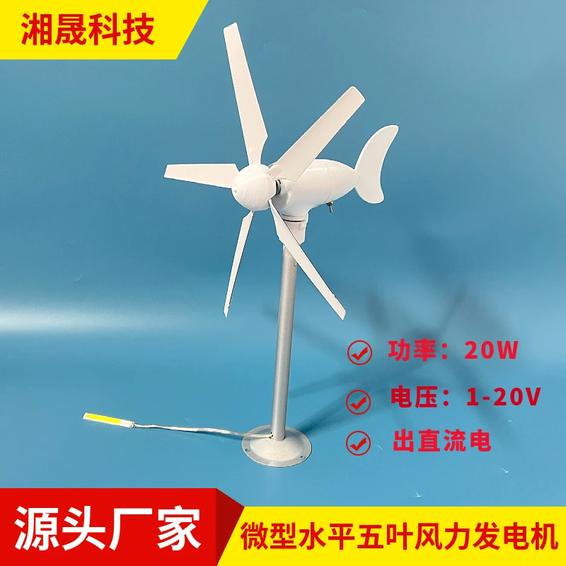 新款5叶微型风力发电机模型三相永磁无刷 科教实验风车户外DIY